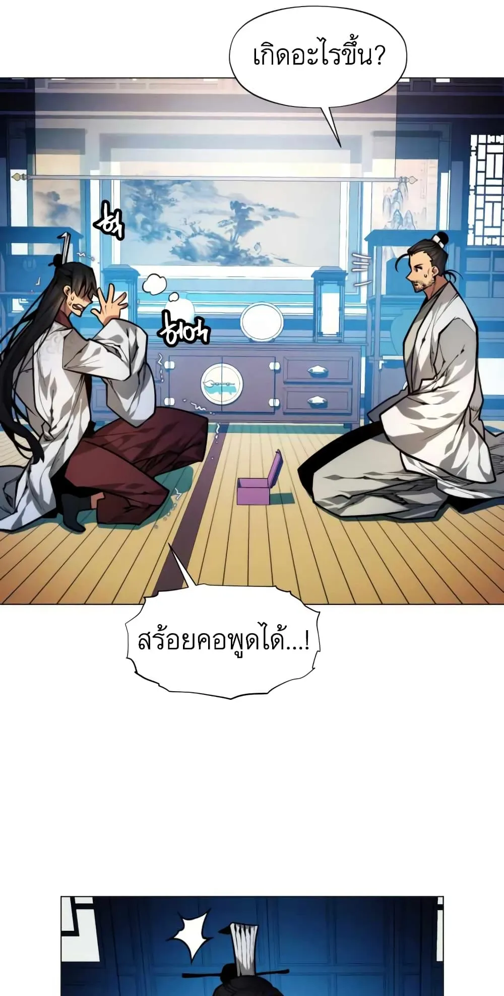 A Modern Man Who Got Transmigrated Into the Murim World ตอนที่ 6 หน้า 68