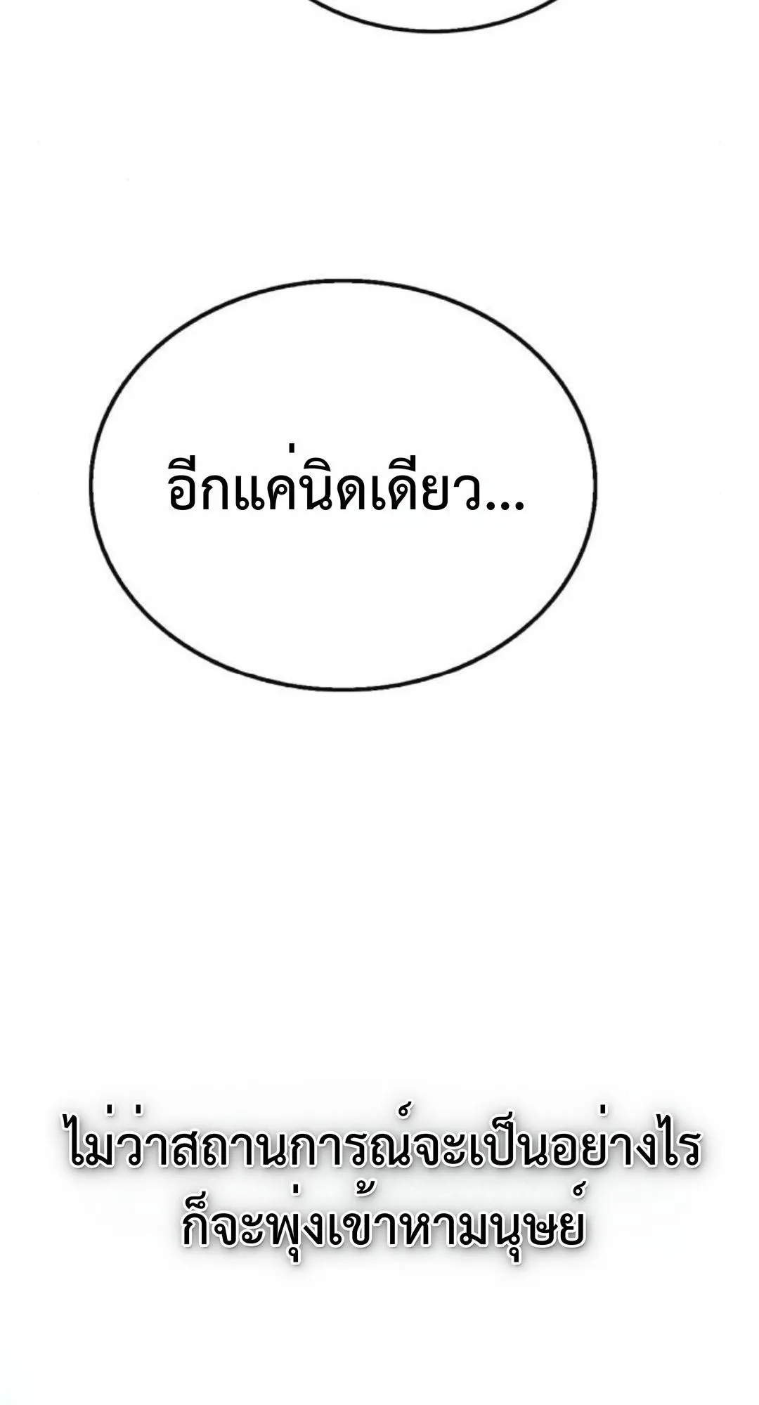 Zombie Papa ตอนที่ 4 หน้า 121