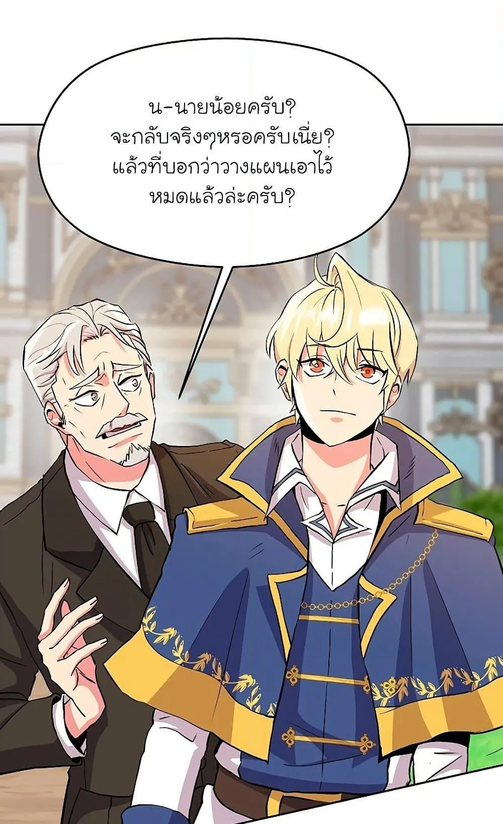 Archmage Transcending Through Regression ตอนที่ 3 หน้า 12