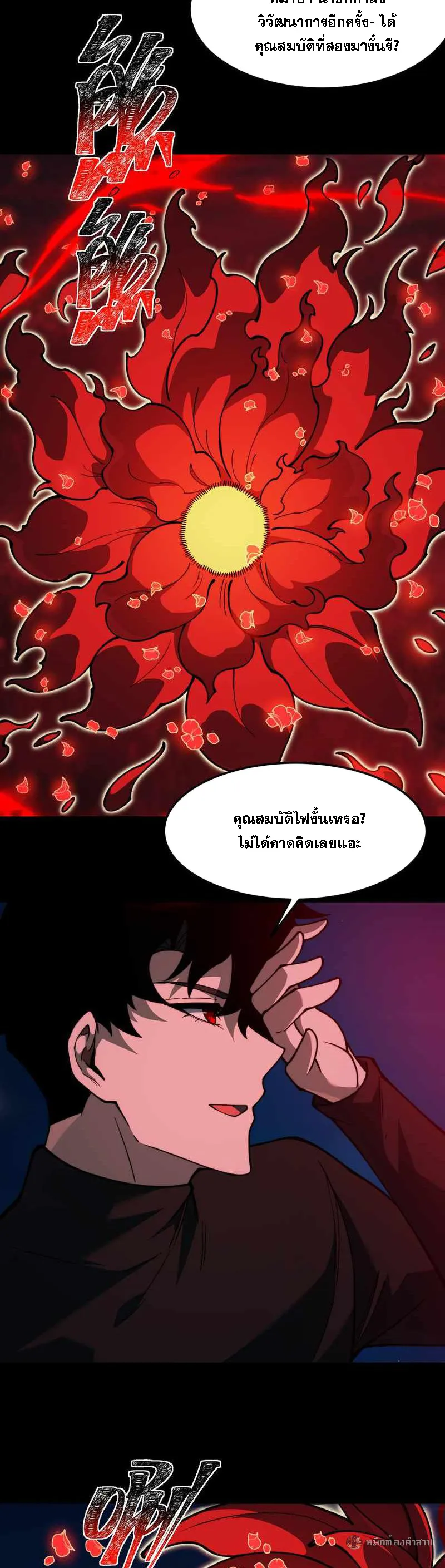 After breaking up with the school beauty, I became a martial arts master ตอนที่ 30 หน้า 7
