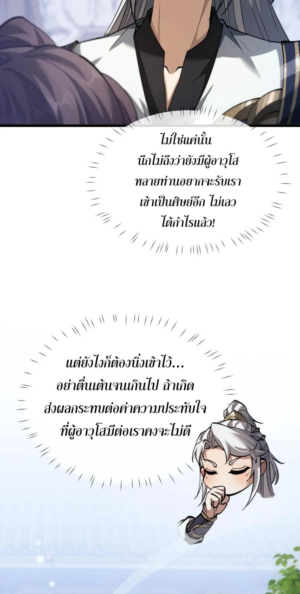 Full-Time Swordsman ตอนที่ 3 หน้า 130