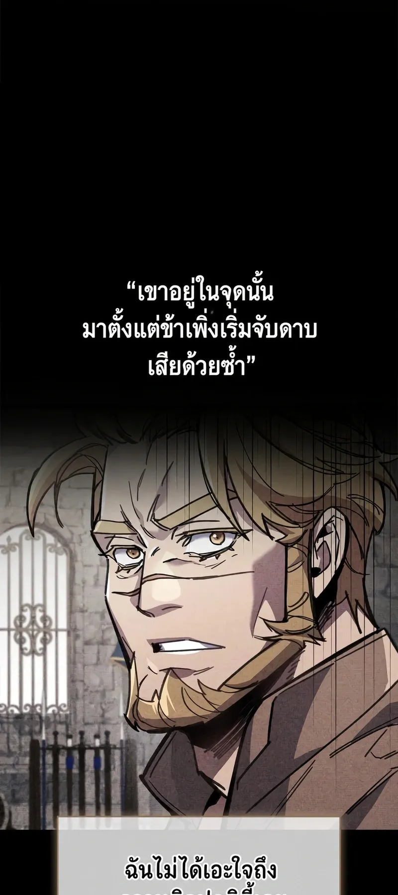 The Player Hides His Past ตอนที่ 100 หน้า 53