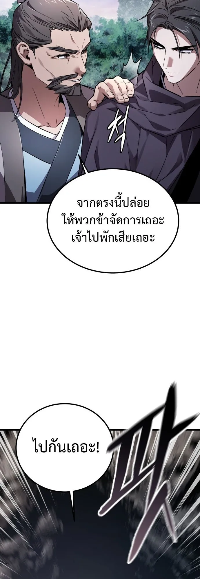 The Demon God ตอนที่ 3 หน้า 73