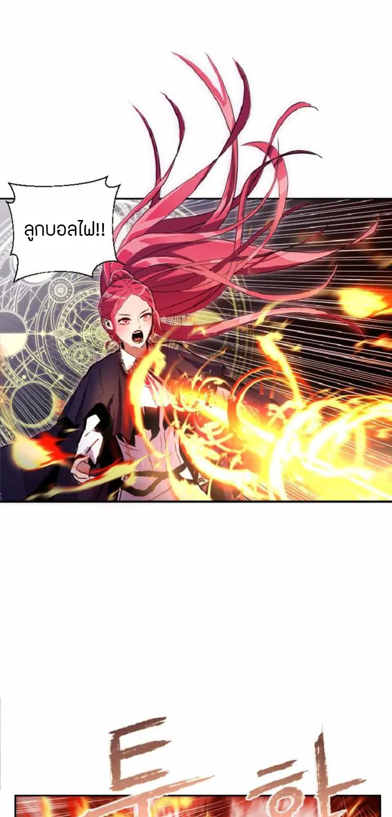 Overpowered Healer ตอนที่ 1 หน้า 16