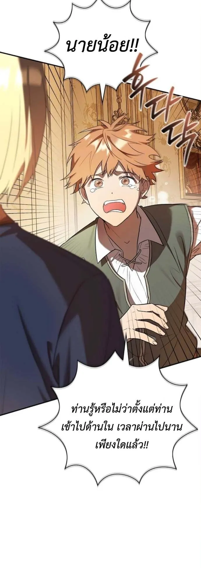 I Was Reincarnated as the Third Son of a Duke ตอนที่ 5 หน้า 6
