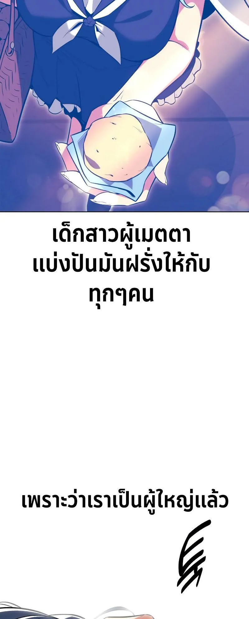 I Killed an Academy Player ตอนที่ 13 หน้า 90