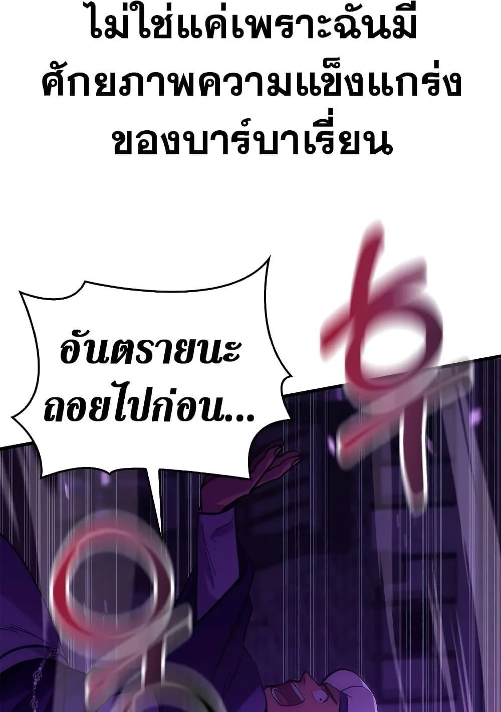 Surviving the Game as a Barbarian ตอนที่ 2 หน้า 227