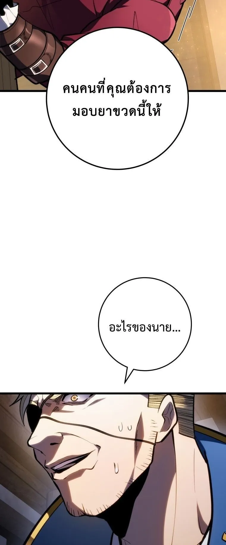 A Dragonslayer’s Peerless Regression ตอนที่ 45 หน้า 54