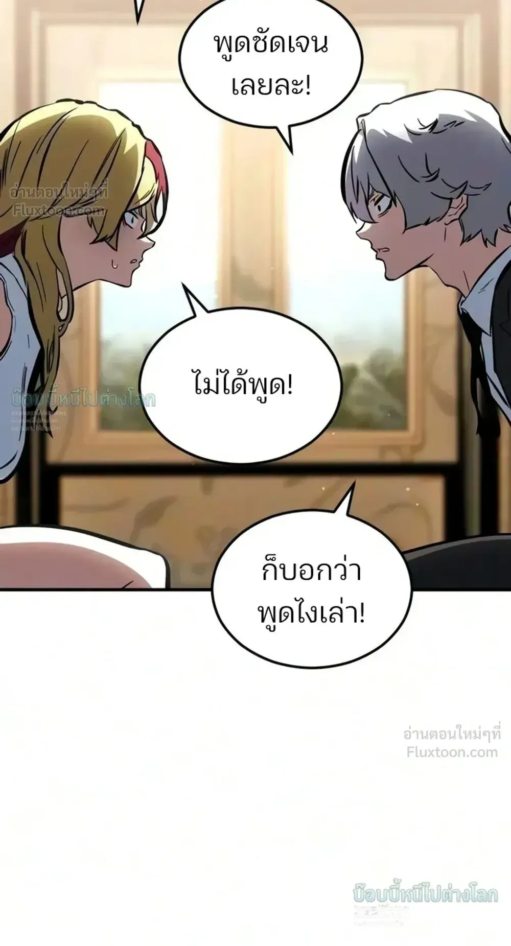 Sword of the Undying ตอนที่ 17 หน้า 120