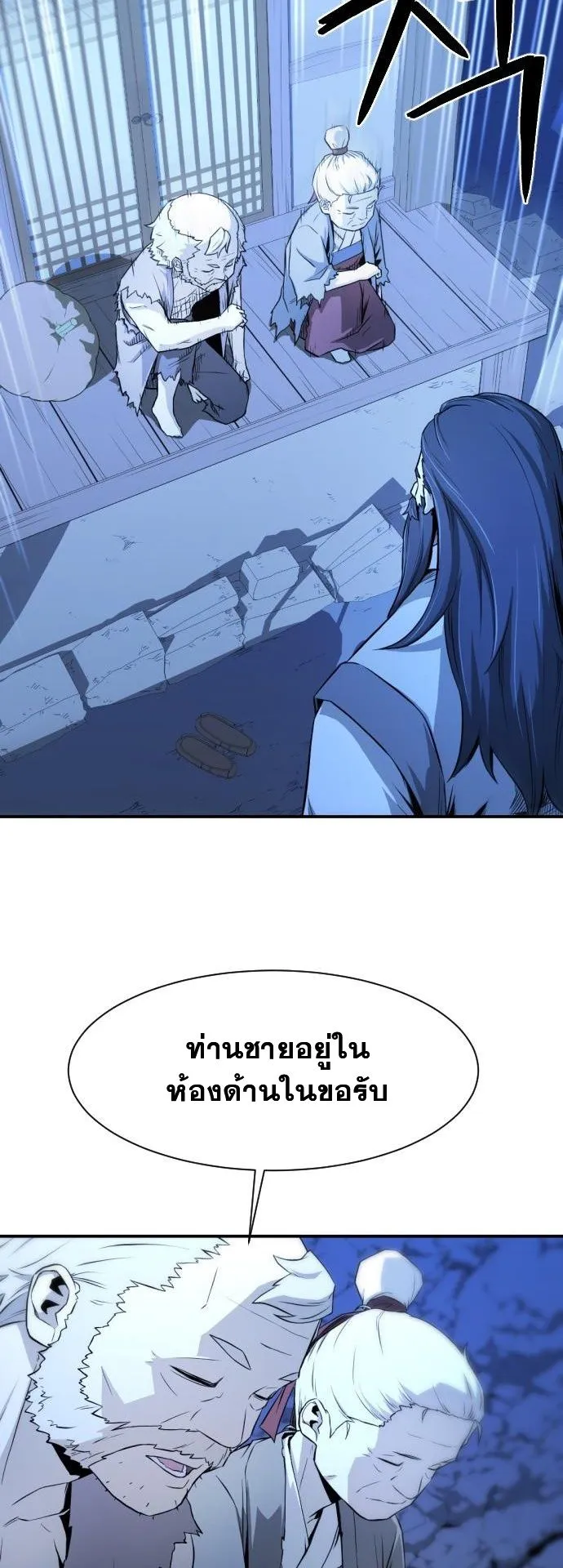 Flash Sword ตอนที่ 1 หน้า 77