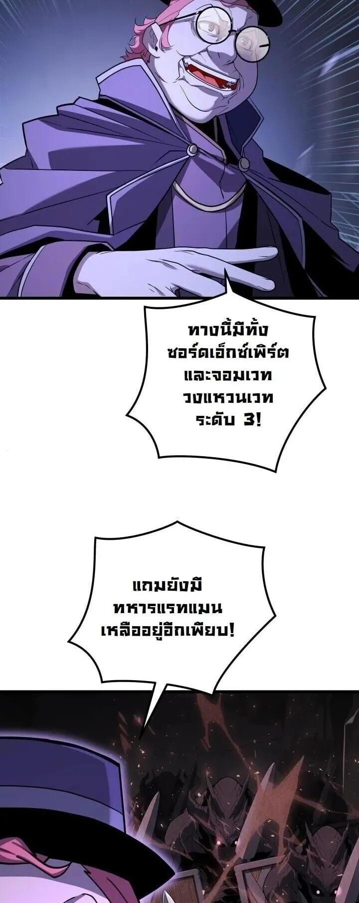 Player of a Fallen Noble Family ตอนที่ 38 หน้า 22