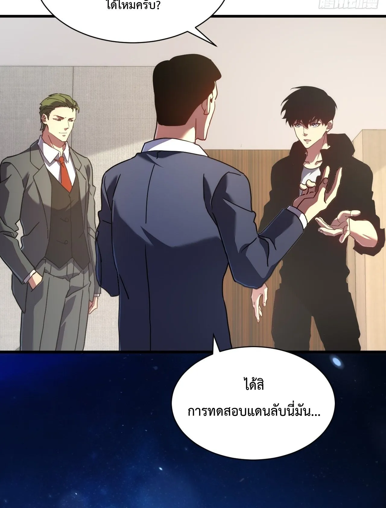 Axe God Path of Invincibility ตอนที่ 16 หน้า 29