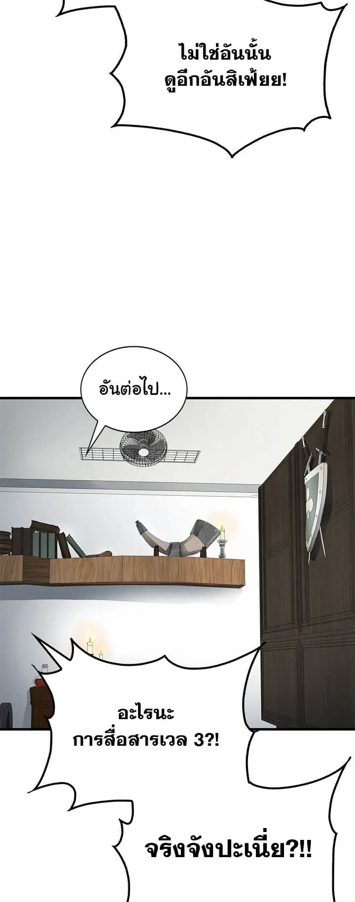 SSS-Class Gacha Hunter ตอนที่ 5 หน้า 6