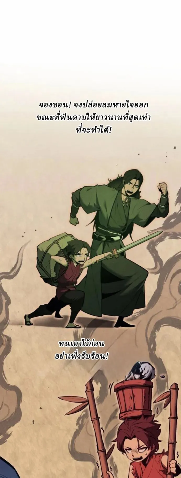Rebirth of the Divine Demon ตอนที่ 6 หน้า 17