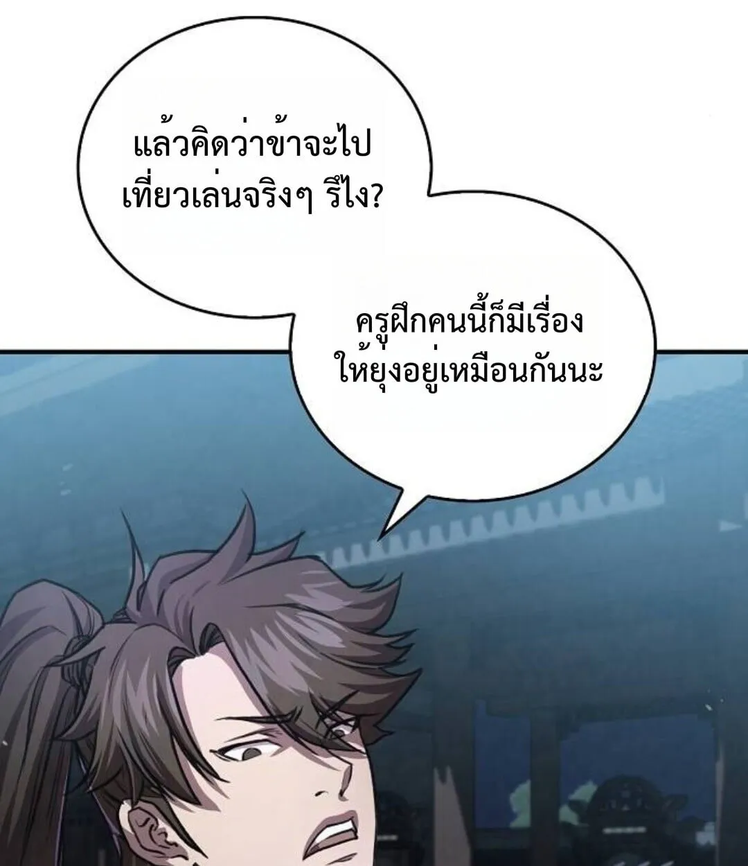 The Demonic Cult Instructor Returns ตอนที่ 25 หน้า 112