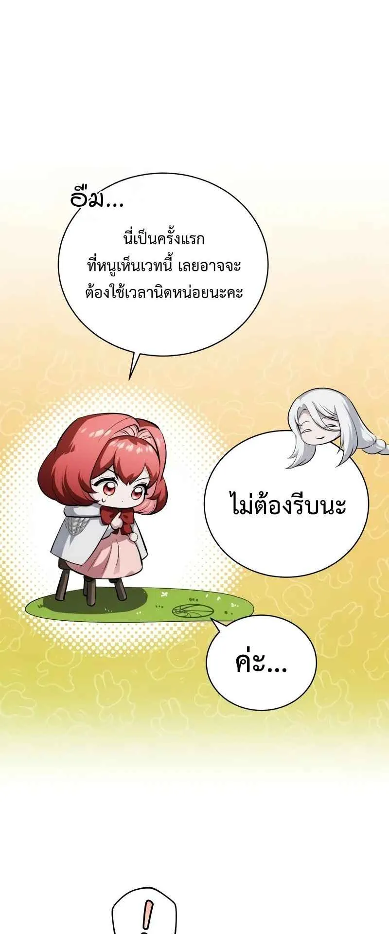 The Magic Tower Problematic Child ตอนที่ 3 หน้า 62