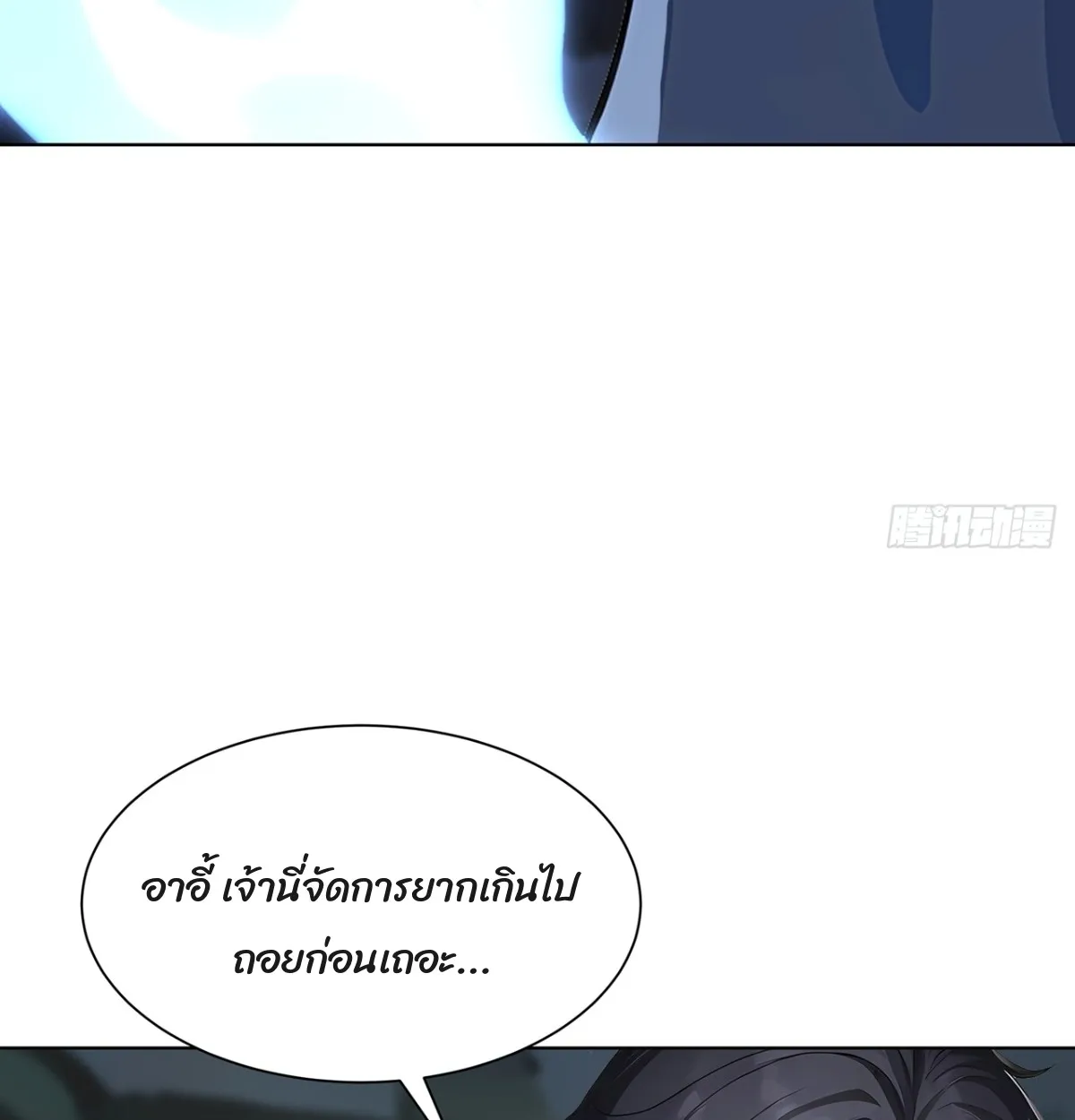 Primordial Ten Fiends: Others Tame Beasts, I Tame Beast Girls ตอนที่ 3 หน้า 75