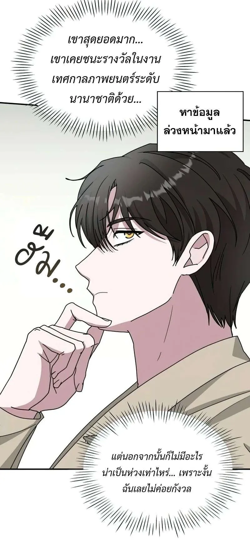 I Was Immediately Mistaken for a Monster Genius Actor ตอนที่ 22 หน้า 32
