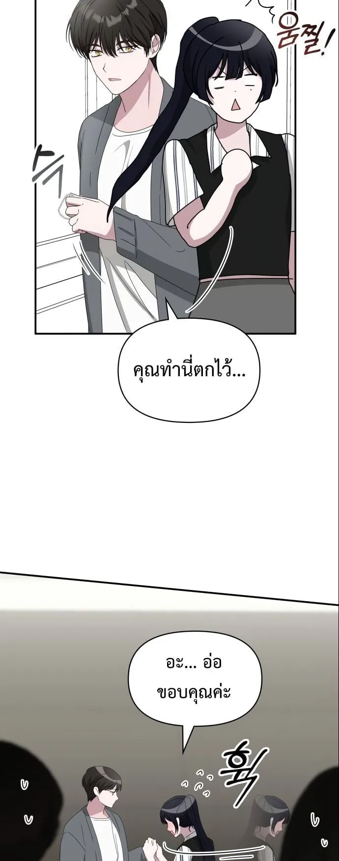 I Was Immediately Mistaken for a Monster Genius Actor ตอนที่ 42 หน้า 24