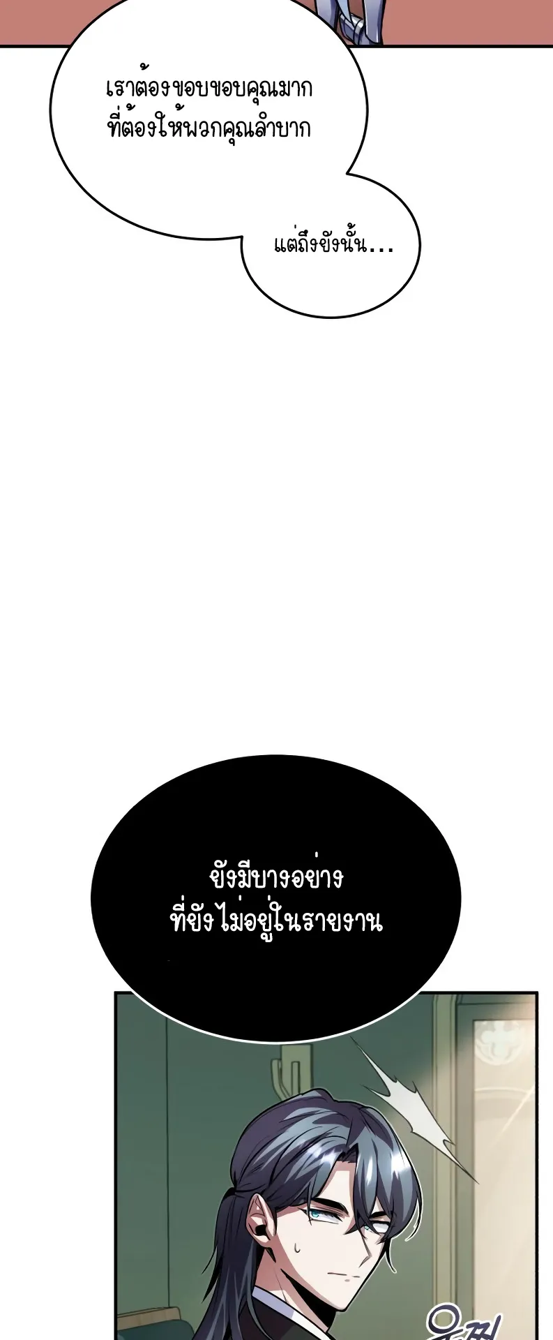 The Academy’s Undercover Professor ตอนที่ 3 หน้า 27