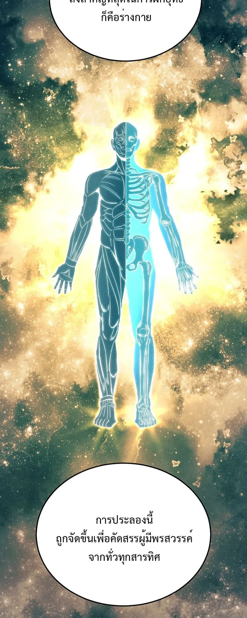 The Divine Demon’s Grand Ascension ตอนที่ 2 หน้า 75