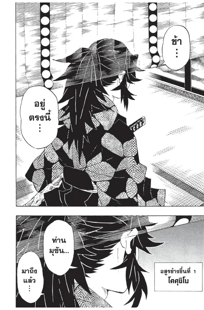 Kimetsu no yaiba ตอนที่ 98 หน้า 14
