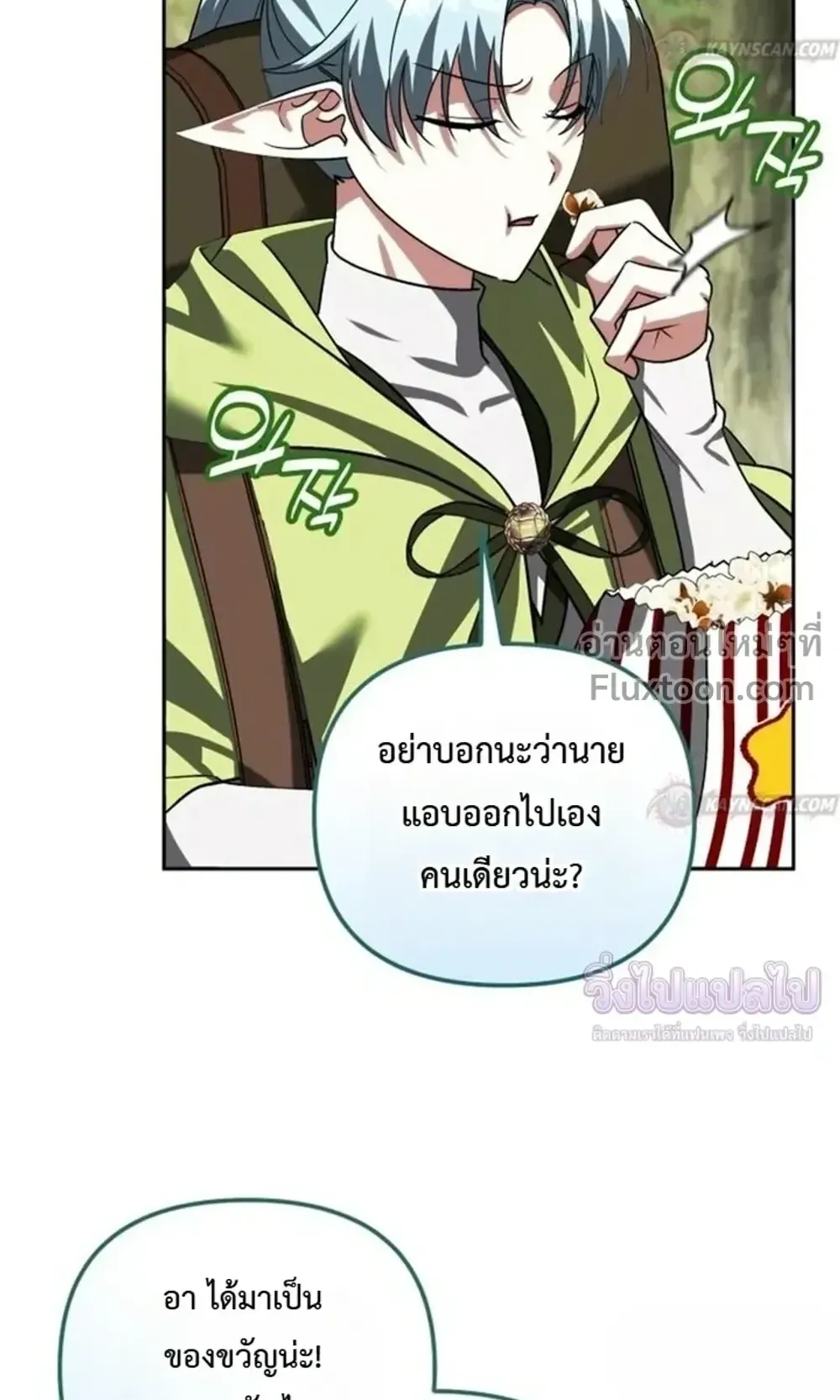 Sovereign of the Infinite Clones ตอนที่ 81 หน้า 30