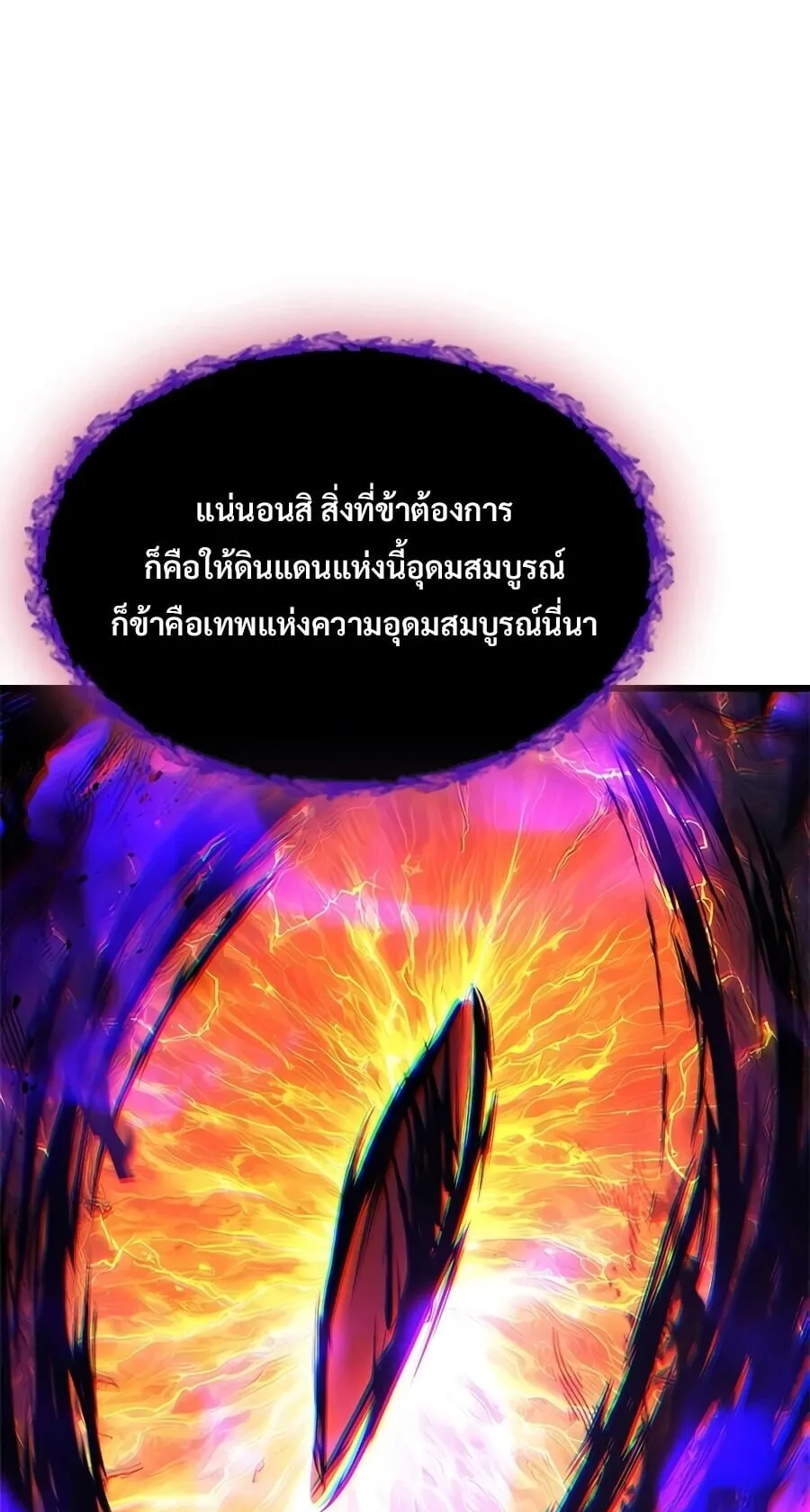 What a Bountiful Harvest, Demon Lord! ตอนที่ 64 หน้า 77