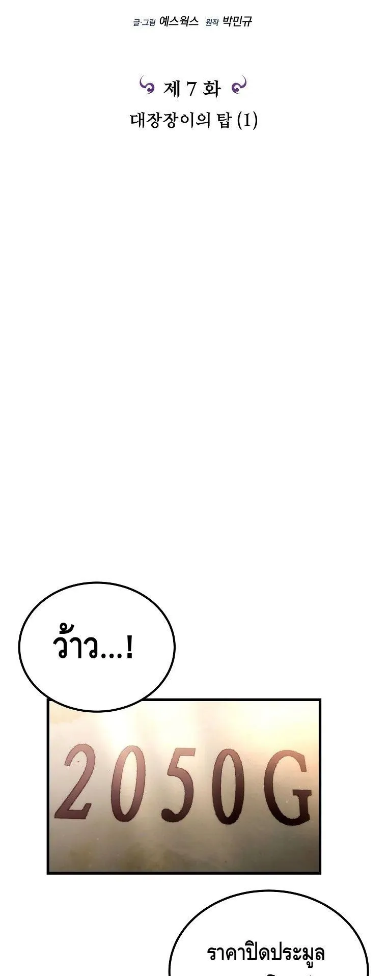 The Genius Blacksmith’s Game ตอนที่ 7 หน้า 37