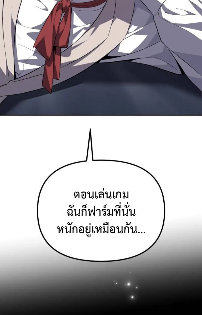 Raising Villains the Right Way ตอนที่ 12 หน้า 22