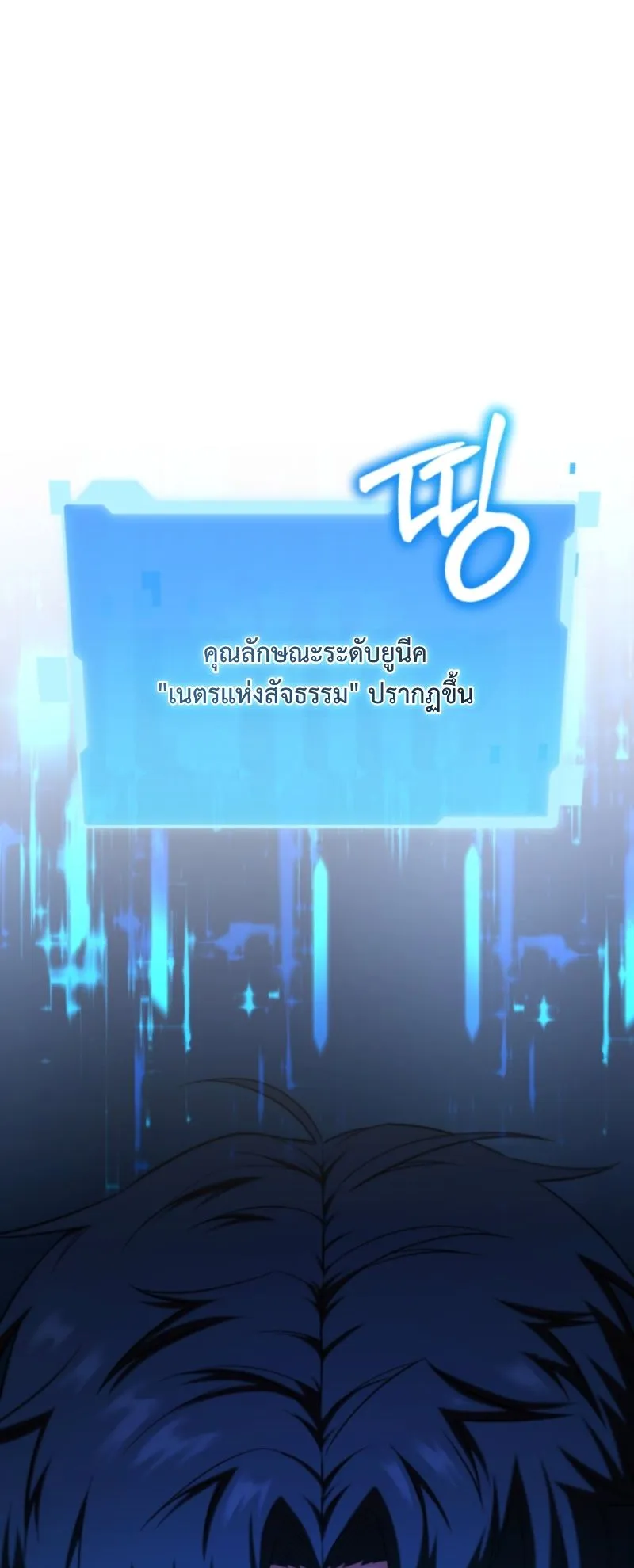 The Return of the Unrivaled Genius Ranker ตอนที่ 2 หน้า 61