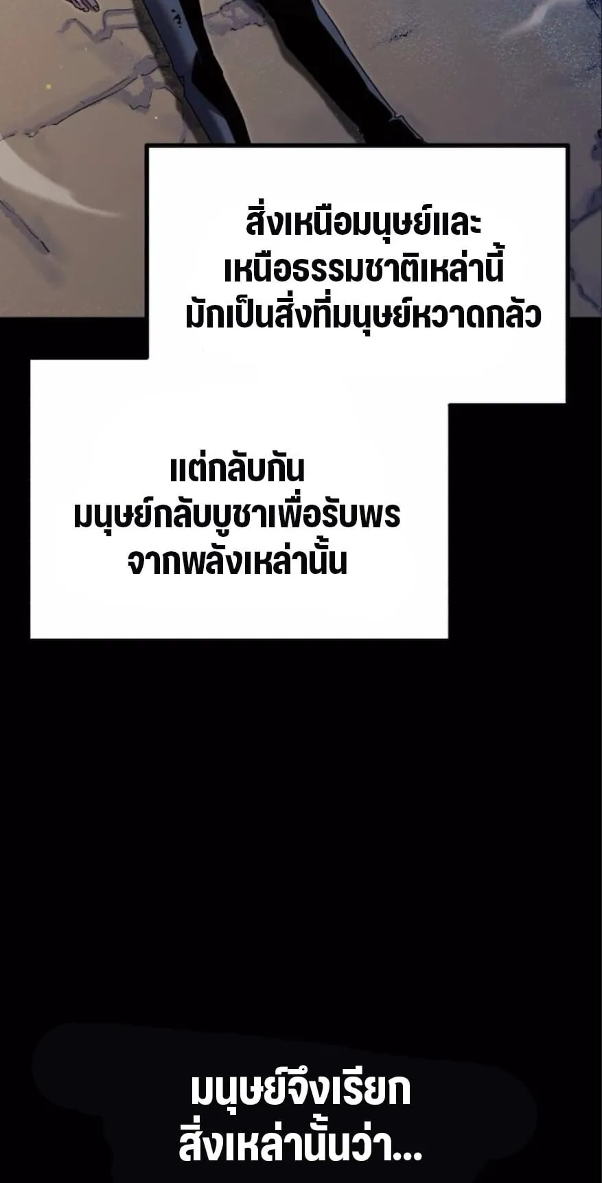 I Took Over The Academy With a Single Sashimi Knife ตอนที่ 48 หน้า 114