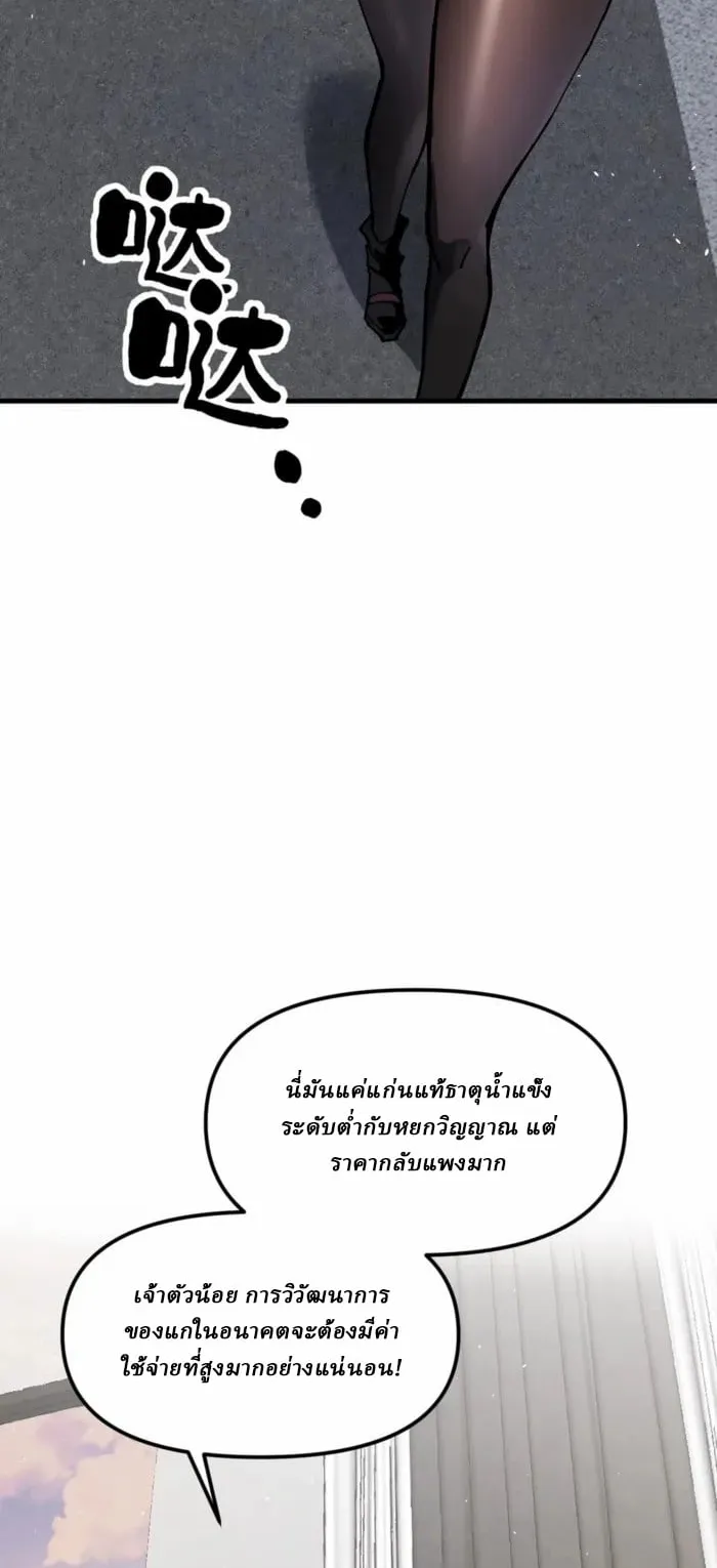 Global Beast Tamer I Can See the Path of Evolution ตอนที่ 1 หน้า 51