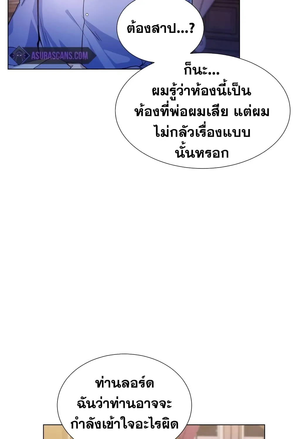 Overbearing Tyrant ตอนที่ 6 หน้า 78