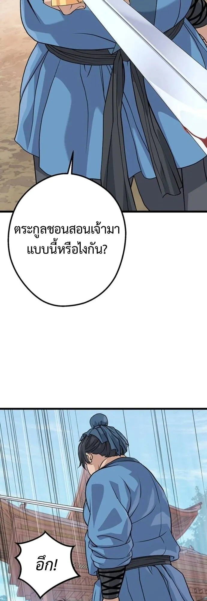 Becoming the Cheon Clan’s Mad Dog ตอนที่ 3 หน้า 49
