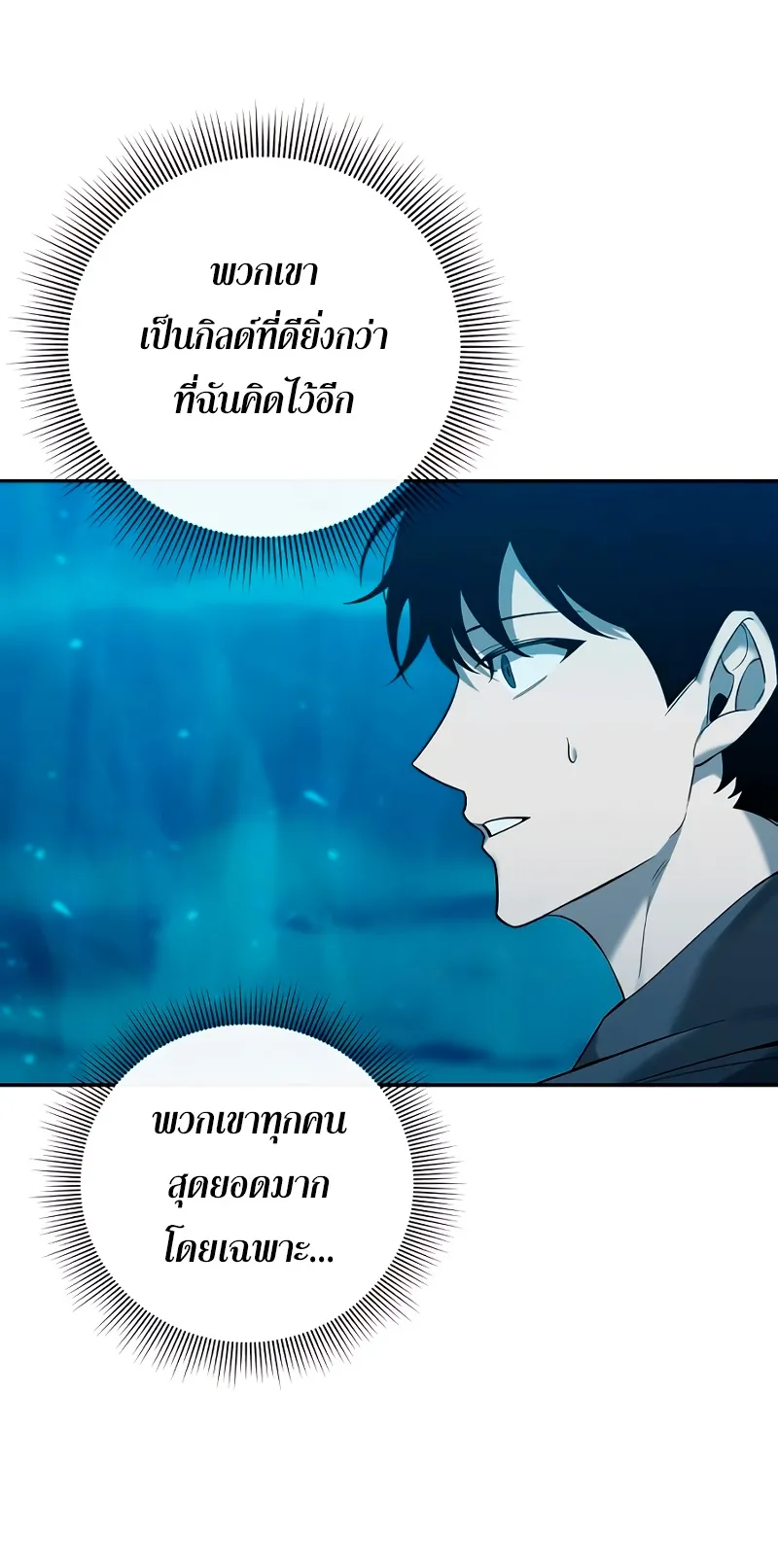 Weapon Maker ตอนที่ 1 หน้า 72