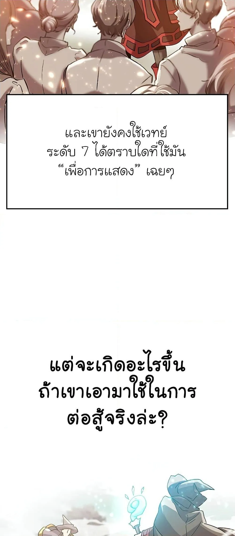 Archmage Transcending Through Regression ตอนที่ 11 หน้า 22