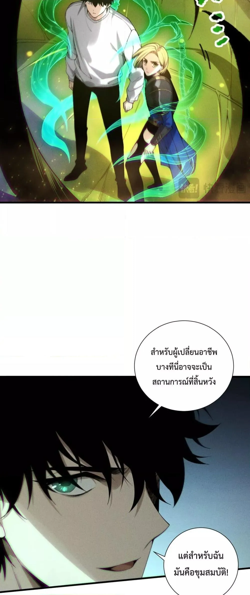 Disastrous Necromancer ตอนที่ 207 หน้า 22