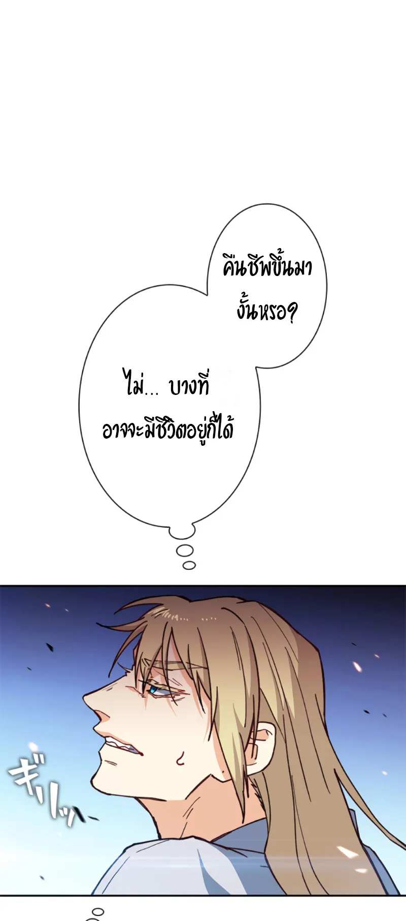 Duke Pendragon ตอนที่ 5 หน้า 70