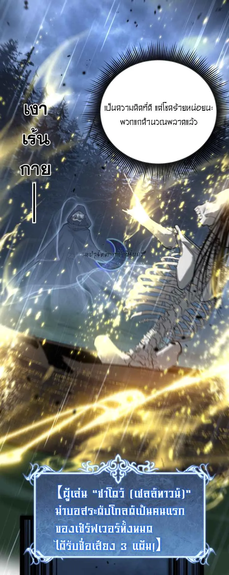 God-level Assassin, I Am the Shadow ตอนที่ 9 หน้า 20