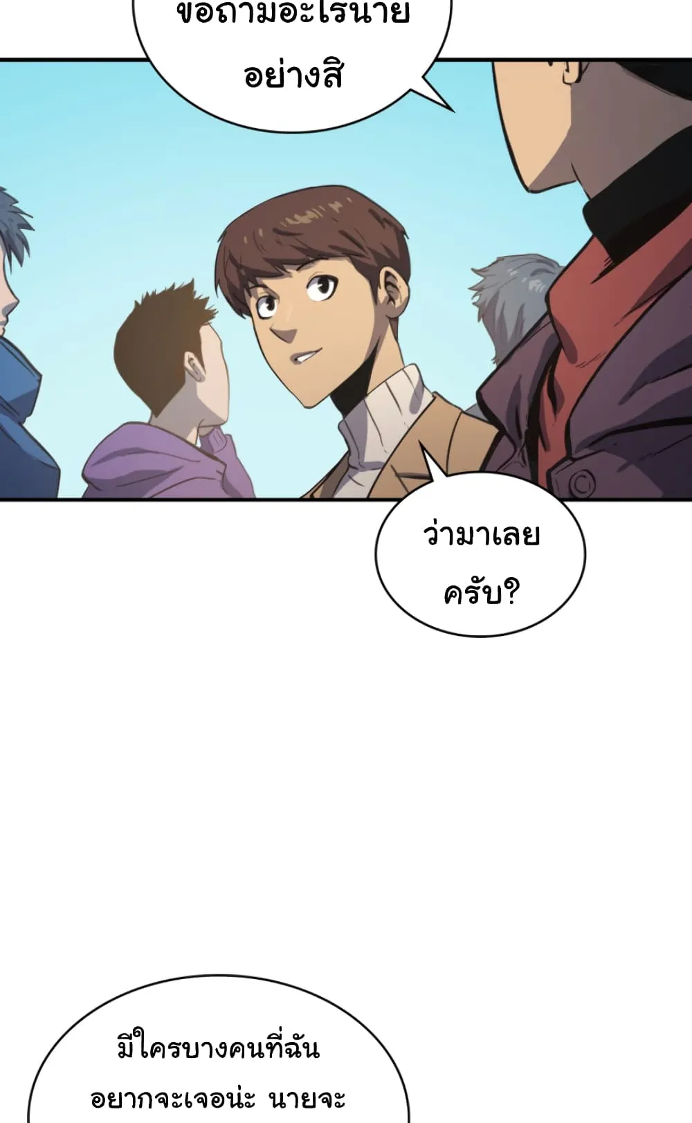 Max Level Returner ตอนที่ 5 หน้า 14