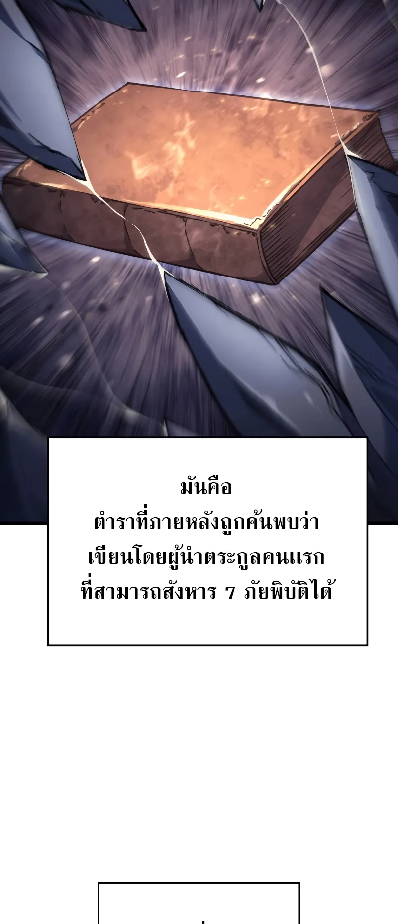 Revenge of the Iron-Blooded Sword Hound ตอนที่ 8 หน้า 83