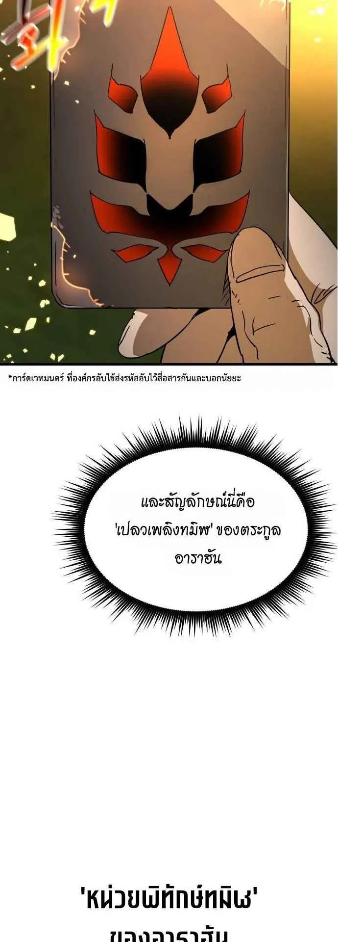 The Genius Mage Who Uses His Fists ตอนที่ 11 หน้า 64
