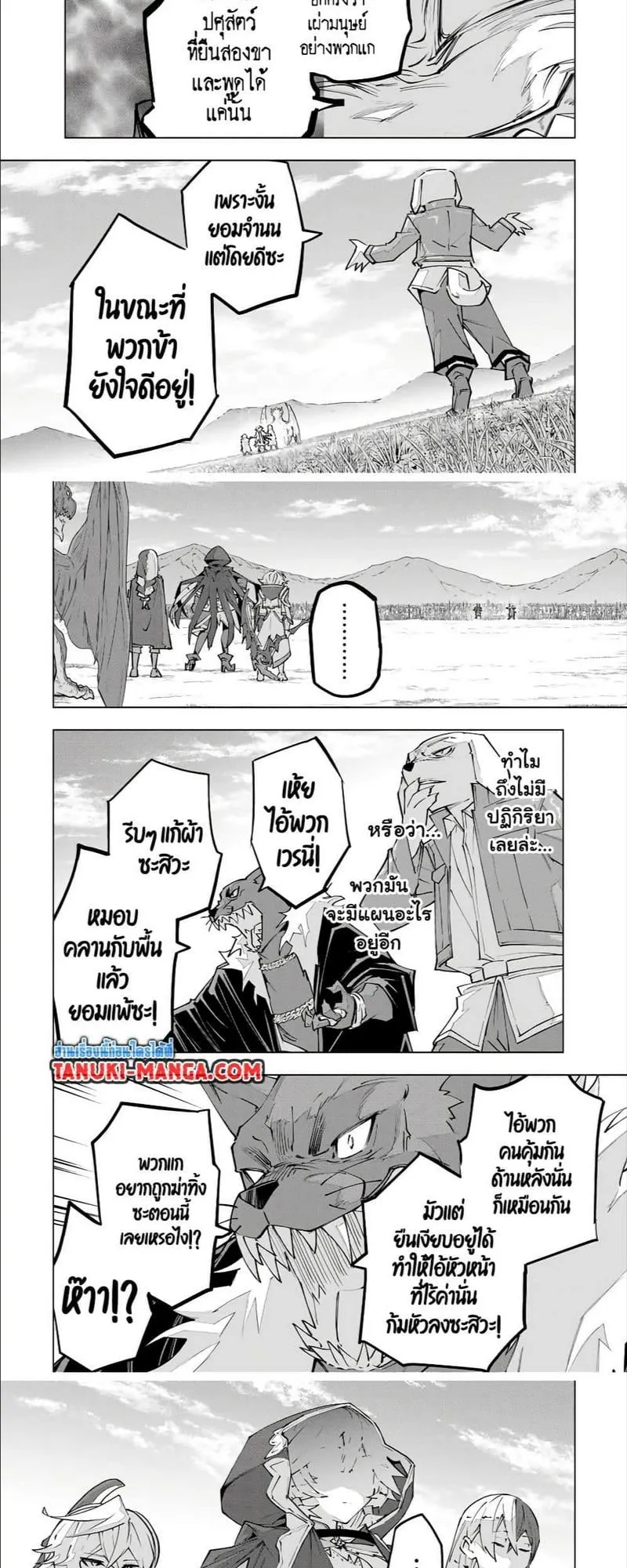 My Gift LVL 9999 Unlimited Gacha ตอนที่ 133 หน้า 4