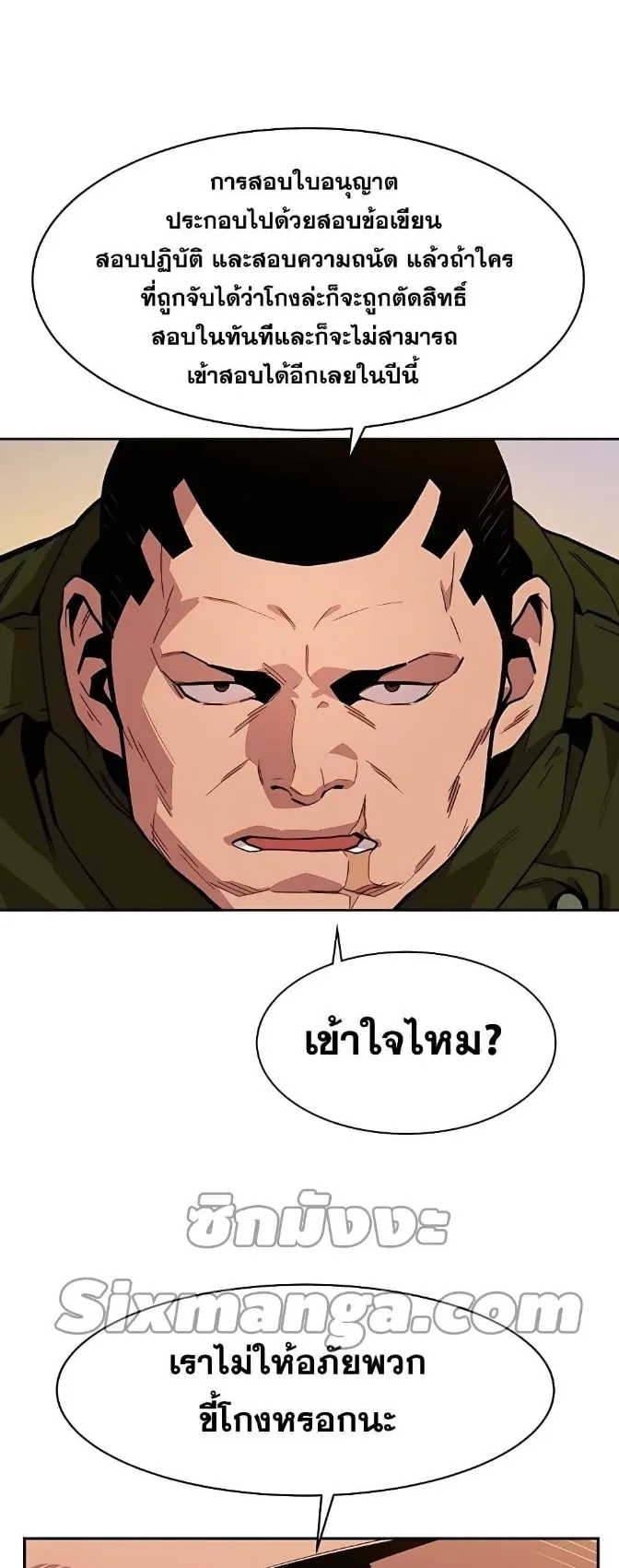 Auto Hunting With My Clones ตอนที่ 6 หน้า 71