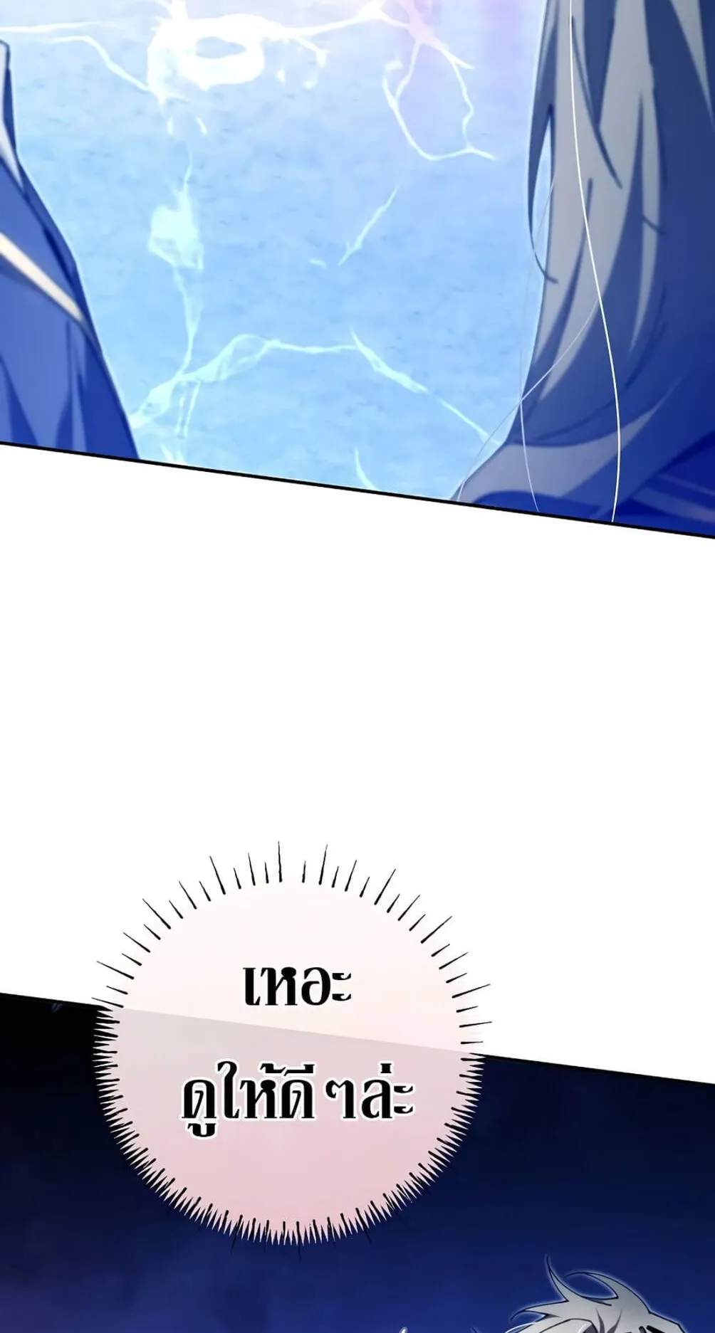 Magic Academy’s Genius Blinker ตอนที่ 10 หน้า 84