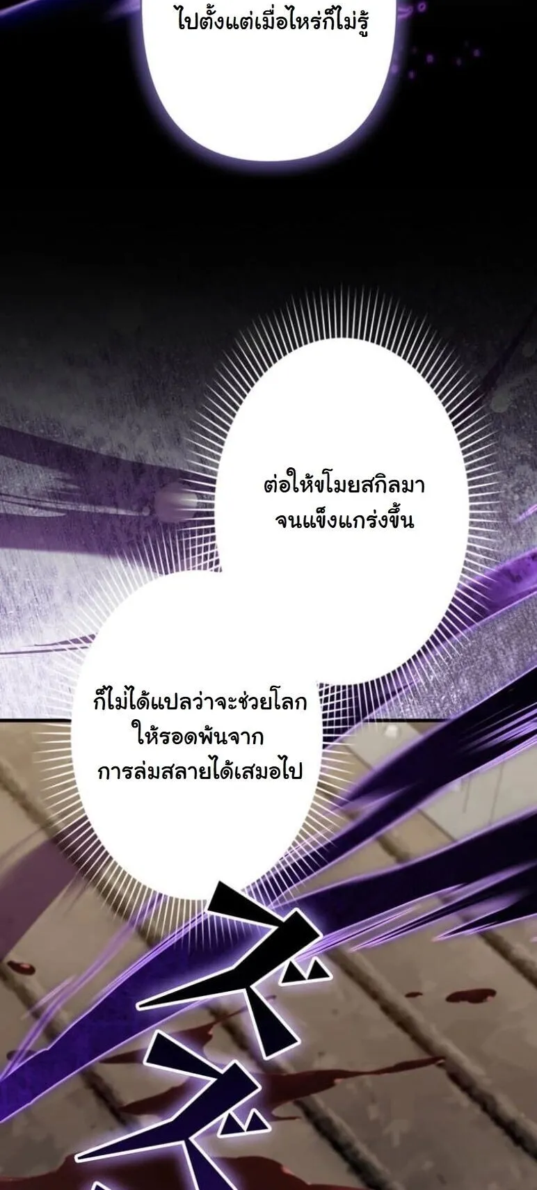 I Became a Cheat-Level Skill Thief ตอนที่ 38 หน้า 30