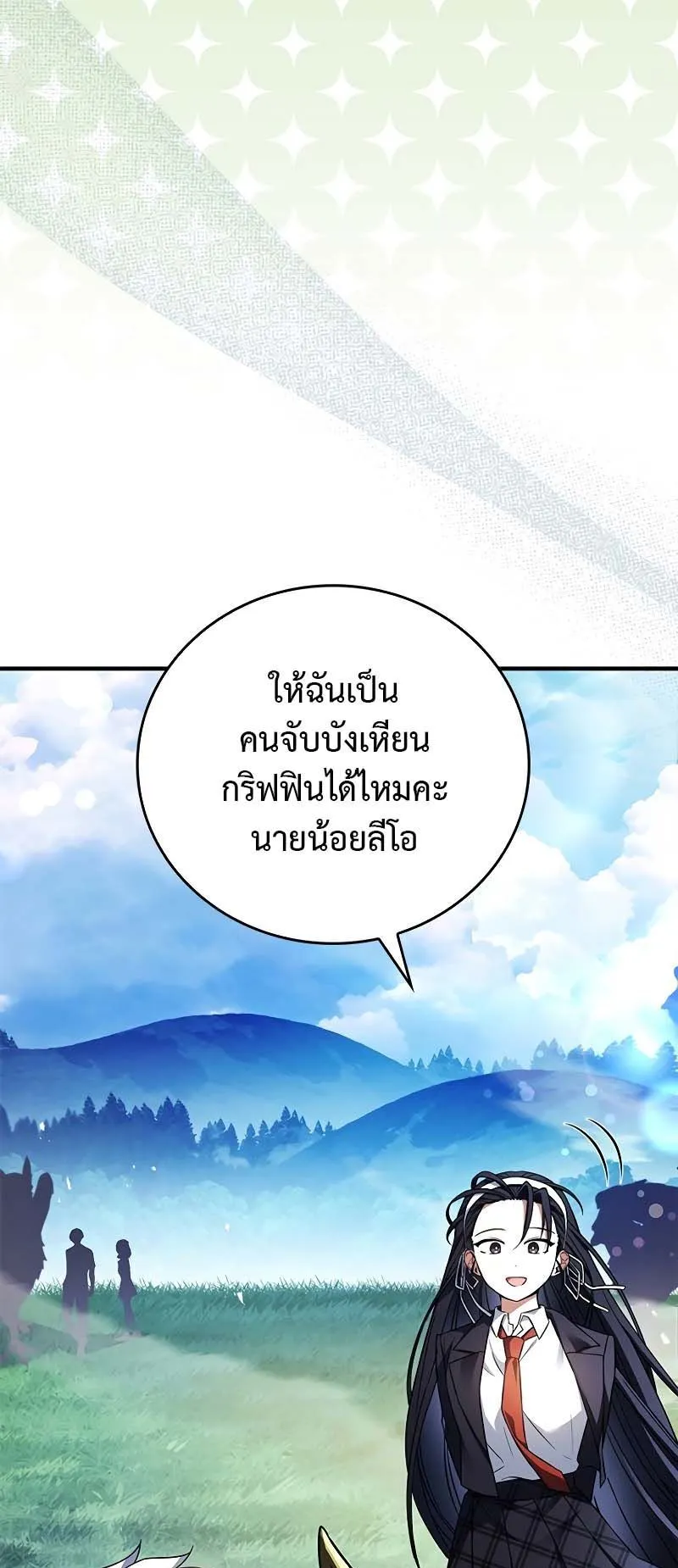 The Legendary Hero is an Academy Honors Student ตอนที่ 13 หน้า 26