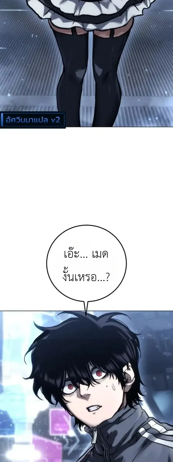 The End of the World War ตอนที่ 8 หน้า 60
