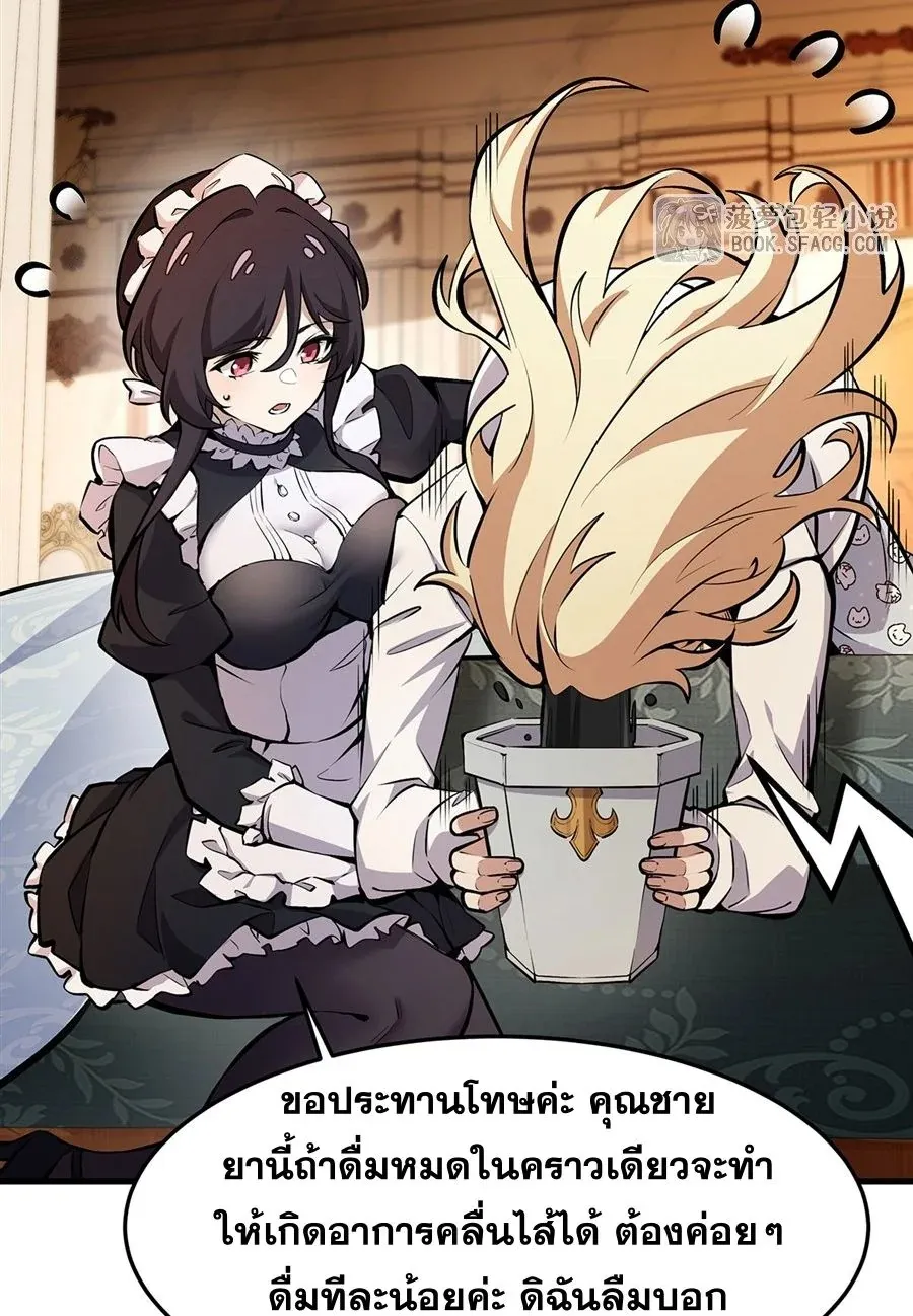 The Yellow-Haired Villain in Female Main Character’s Novel Wants Happiness ตอนที่ 11 หน้า 74